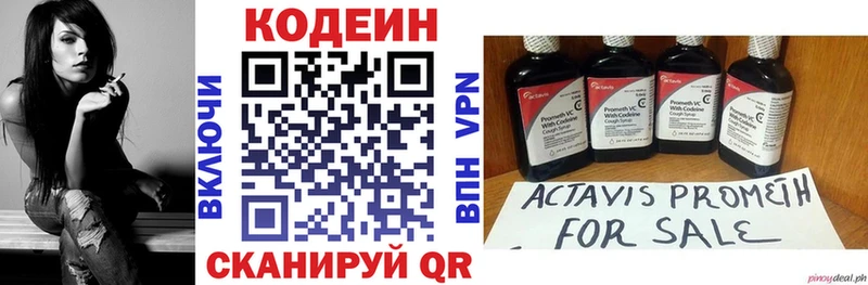 Codein напиток Lean (лин)  закладки  Люберцы 